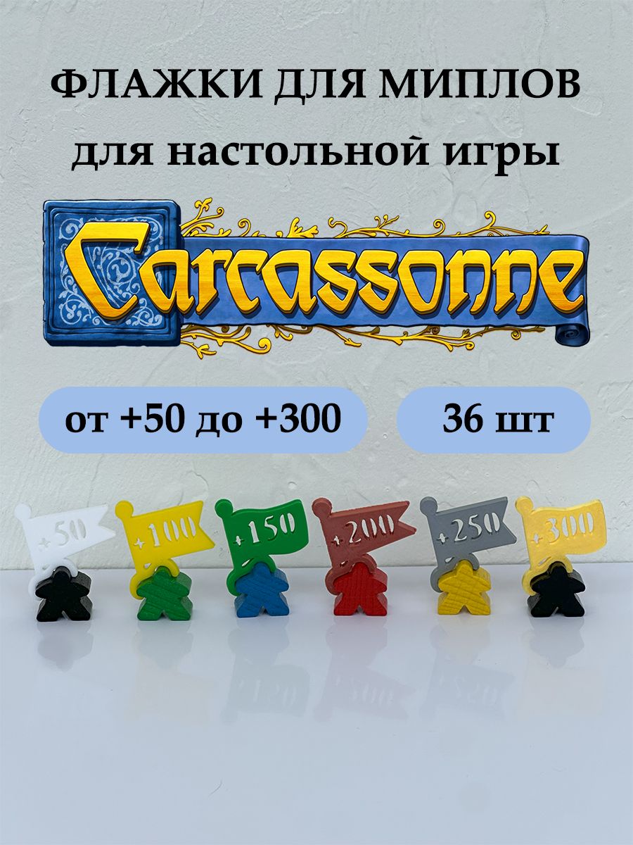 Флажки для миплов Carcassonne (Каркассон) 36шт