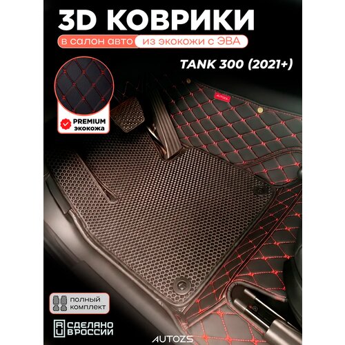 фото Коврики в салон tank 300 (2021+) с эва, eva autozs