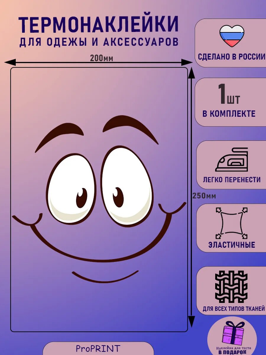 Термонаклейка