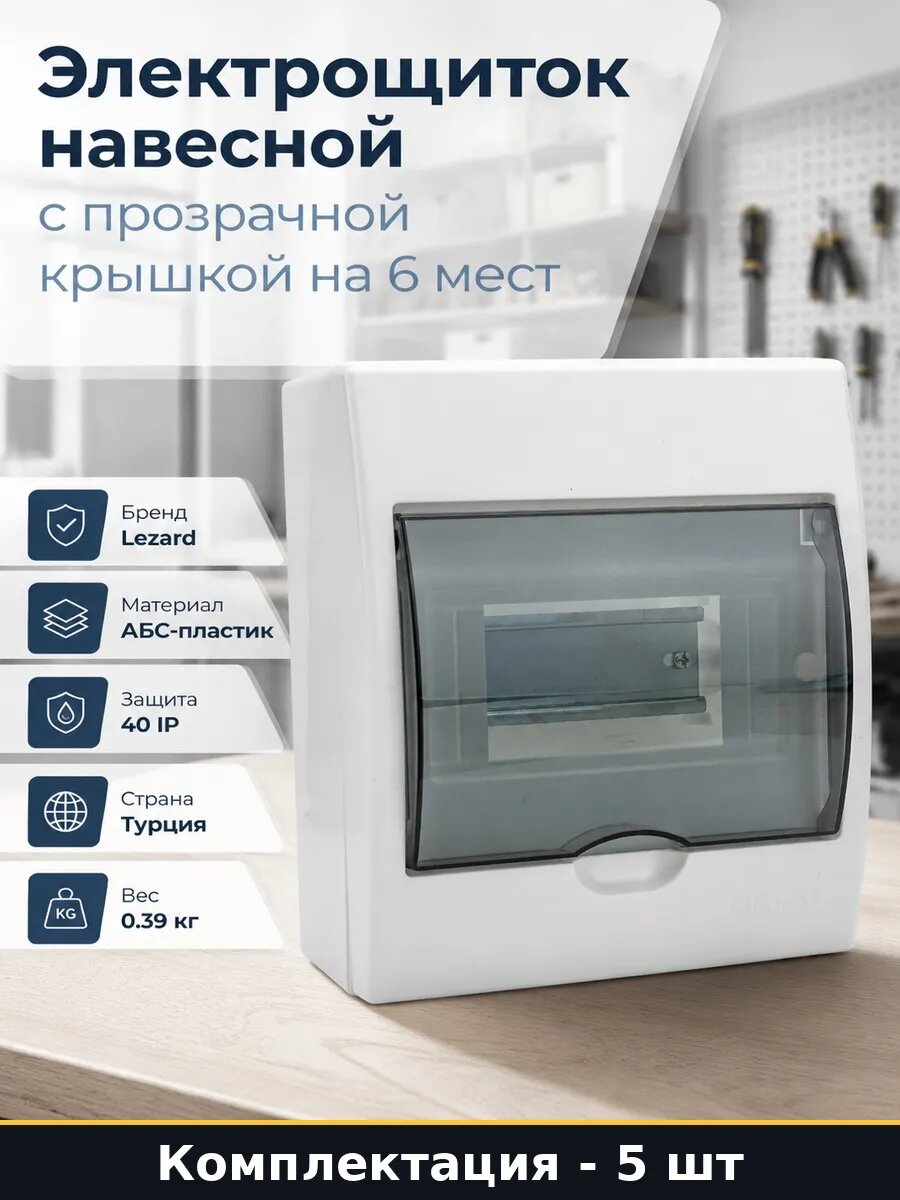 Набор 5 шт Бокс для автоматов 6 модулей пластиковый навесной