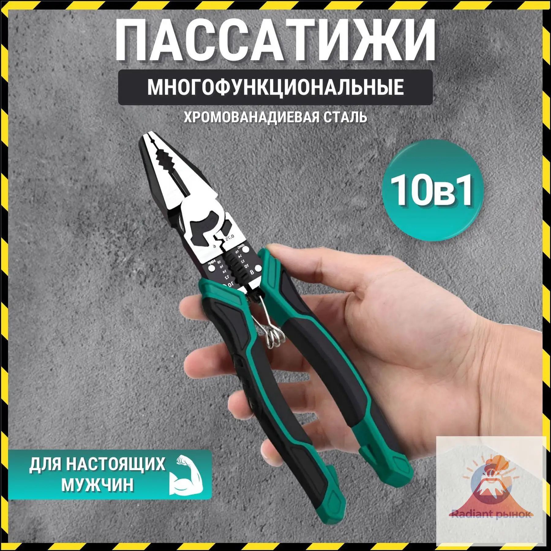 10 в 1 Многофункциональные комбинированные плоскогубцы, универсальные клещи, для электрика
