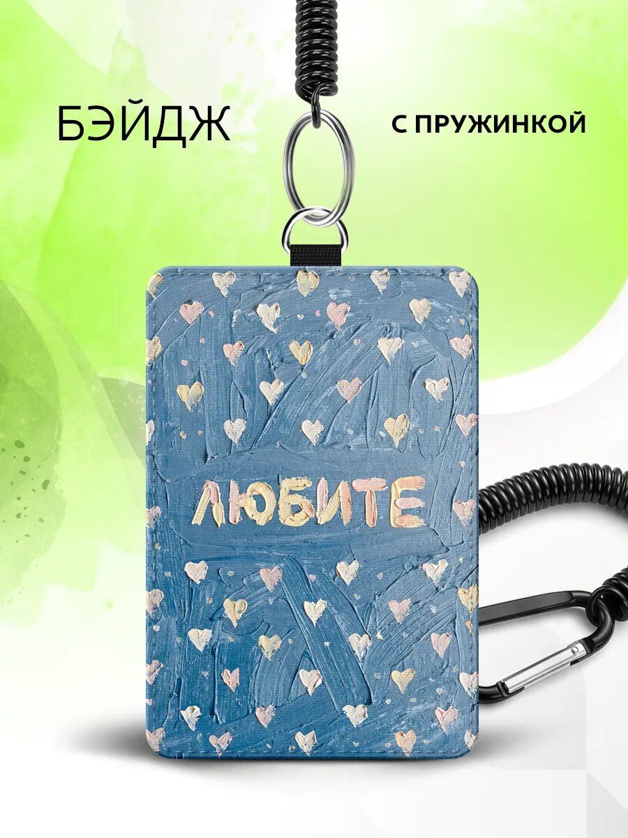 Бейдж на пропуск из эко-кожи с принтом