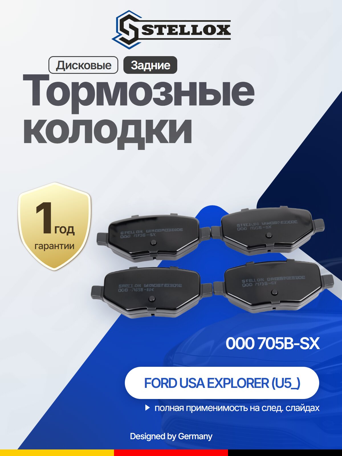 Тормозные колодки дисковые задние для FORD USA