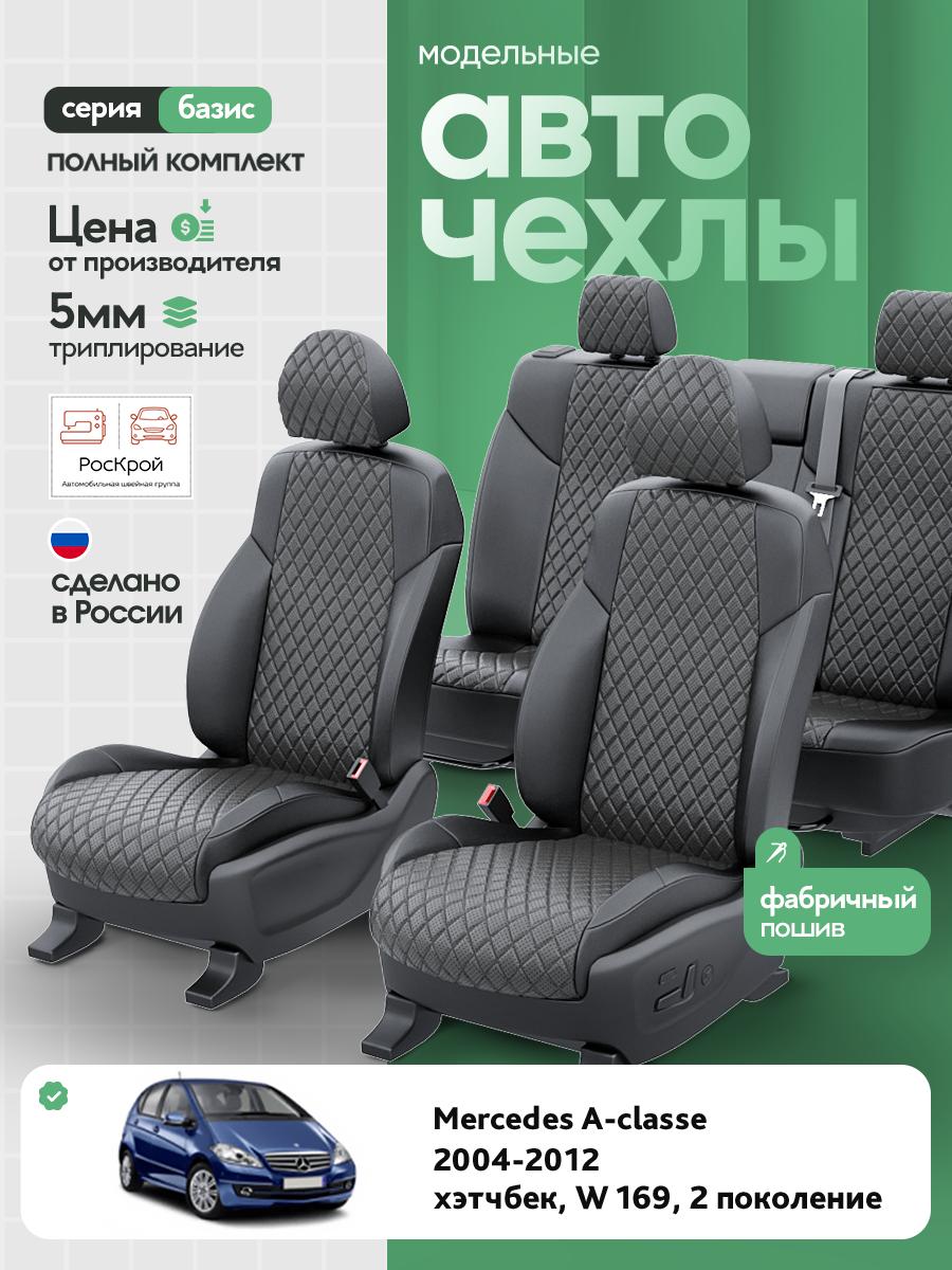 Чехлы Мерседес А класс (Mercedes A classe) 2004-2012 2 W 169 хэтчбек Экокожа с ромбом Серый RS3939-C3644 Роскрой
