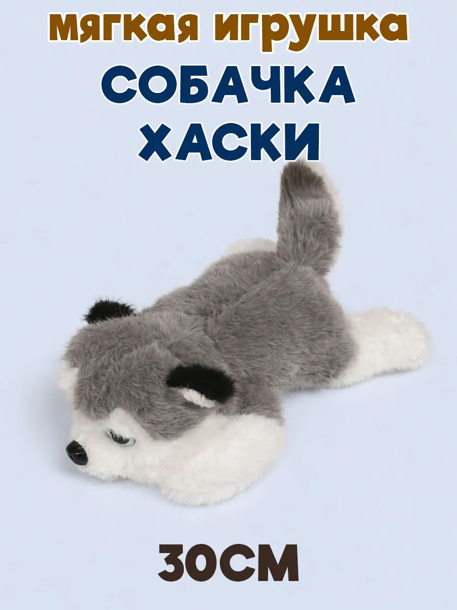 Мягкая игрушка Собака Хаски 30см