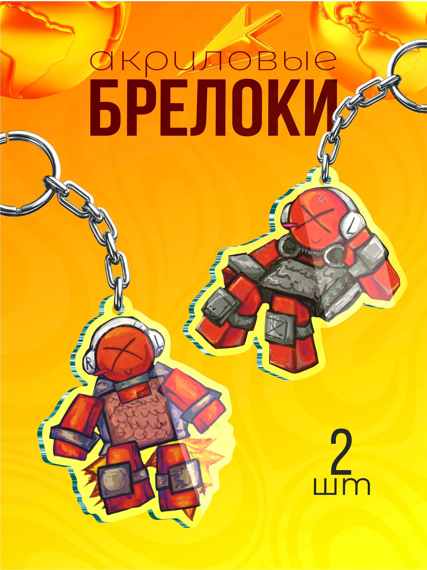 Брелок Sticker Joy