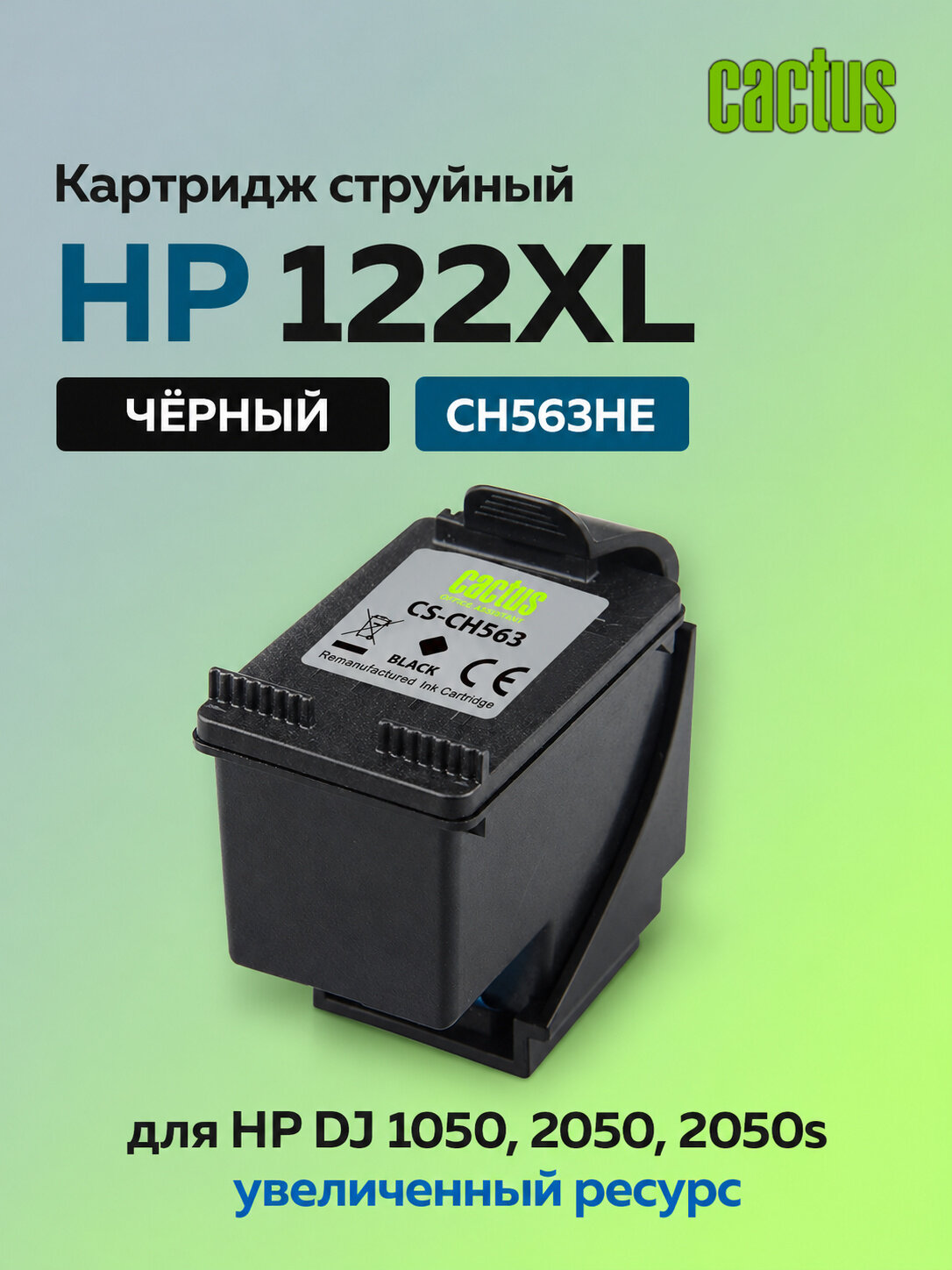 Картридж струйный Cactus CS-CH563 №122XL черный (18мл) для HP DJ 1050/2050/2050s с чипом