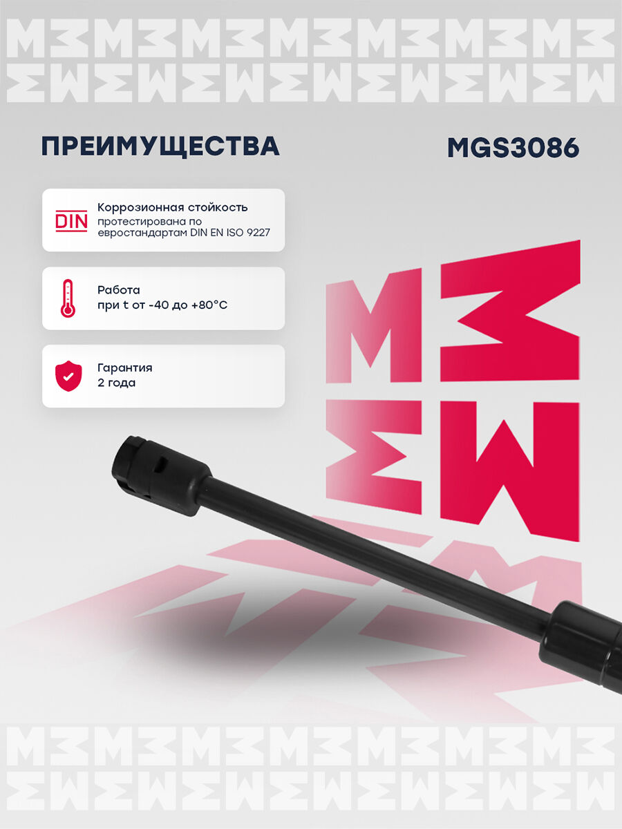 Газовый упор капота mercedes-benz s-class (w221) (2005-2013) (mgs3086) (Marshall MGS3086)