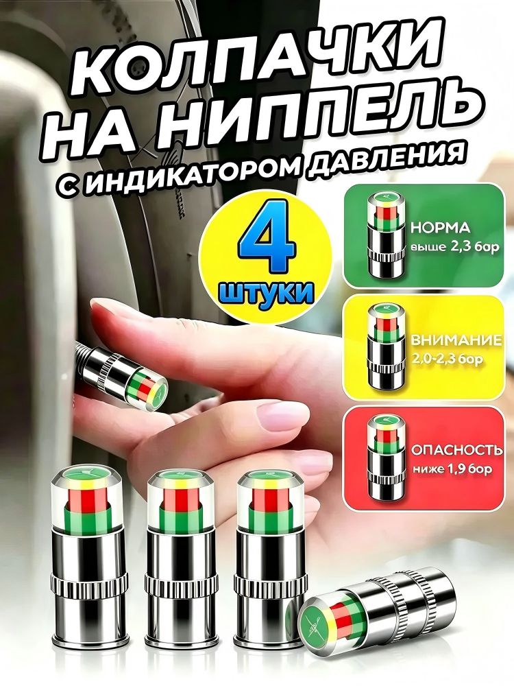 Крышка клапана автомобильных шин с анализом давления, Подходит для велосипедов, мотоциклов, автомобилей, различных шин.4 шт.
