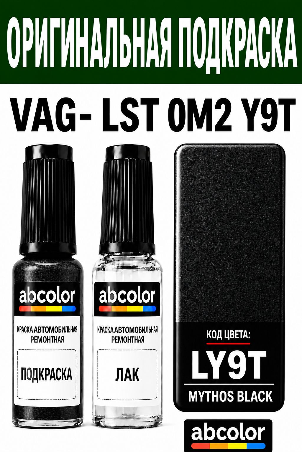 Автоэмаль для подкраски Краска черный металлик lst0m2y9t