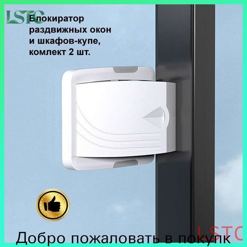 Детские замки на окнах