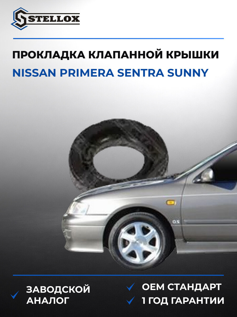 Прокладка клапанной крышки под свечи Stellox 1128177SX Ниссан Nissan Primera Sentra Sunny 1990-1998