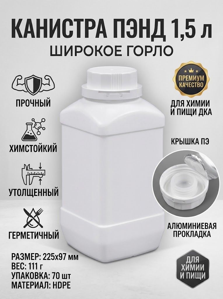 Бутылка 1.5 л 1 шт