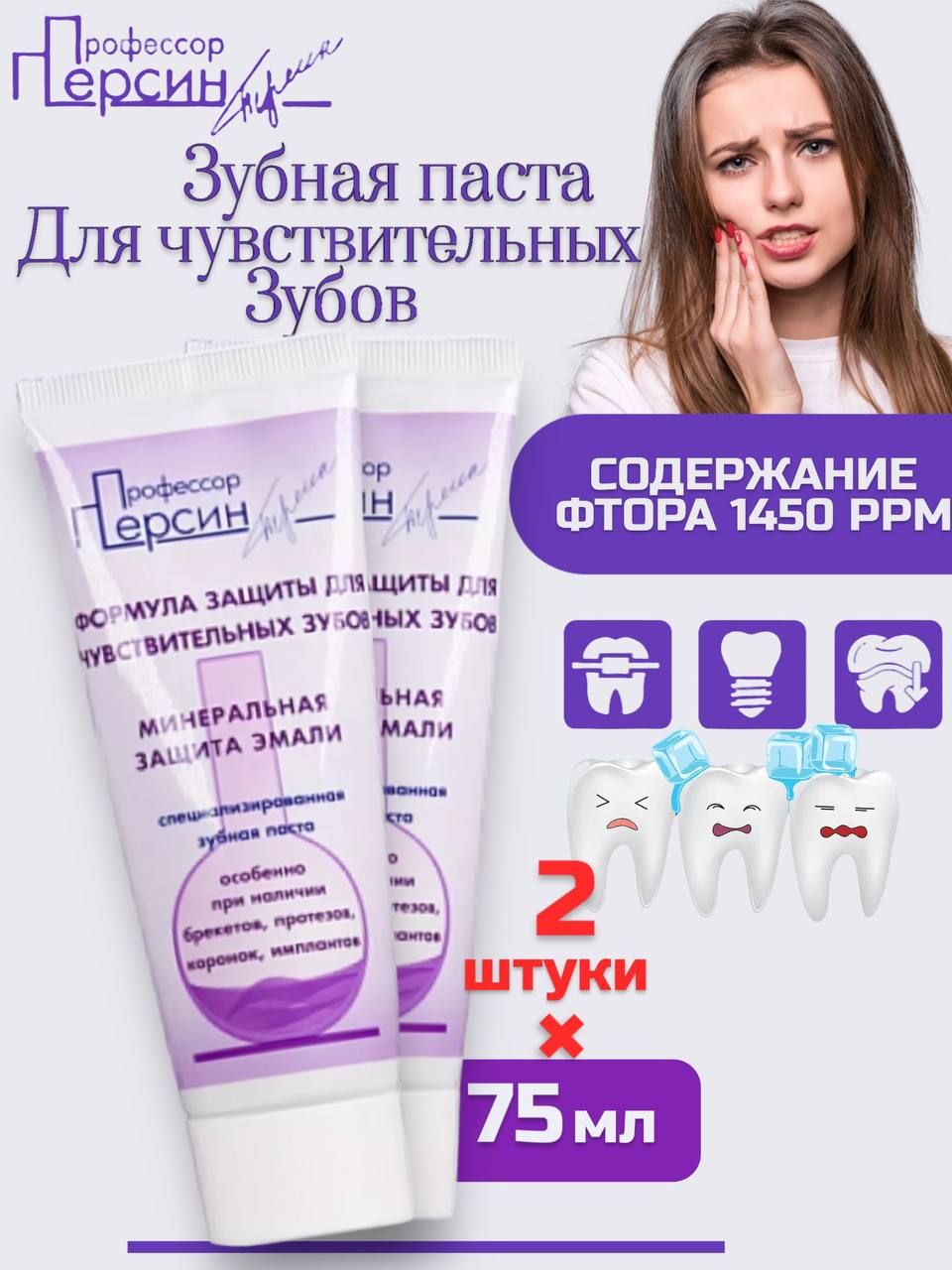 Профессор Персин Зубная паста 2 шт*75 мл