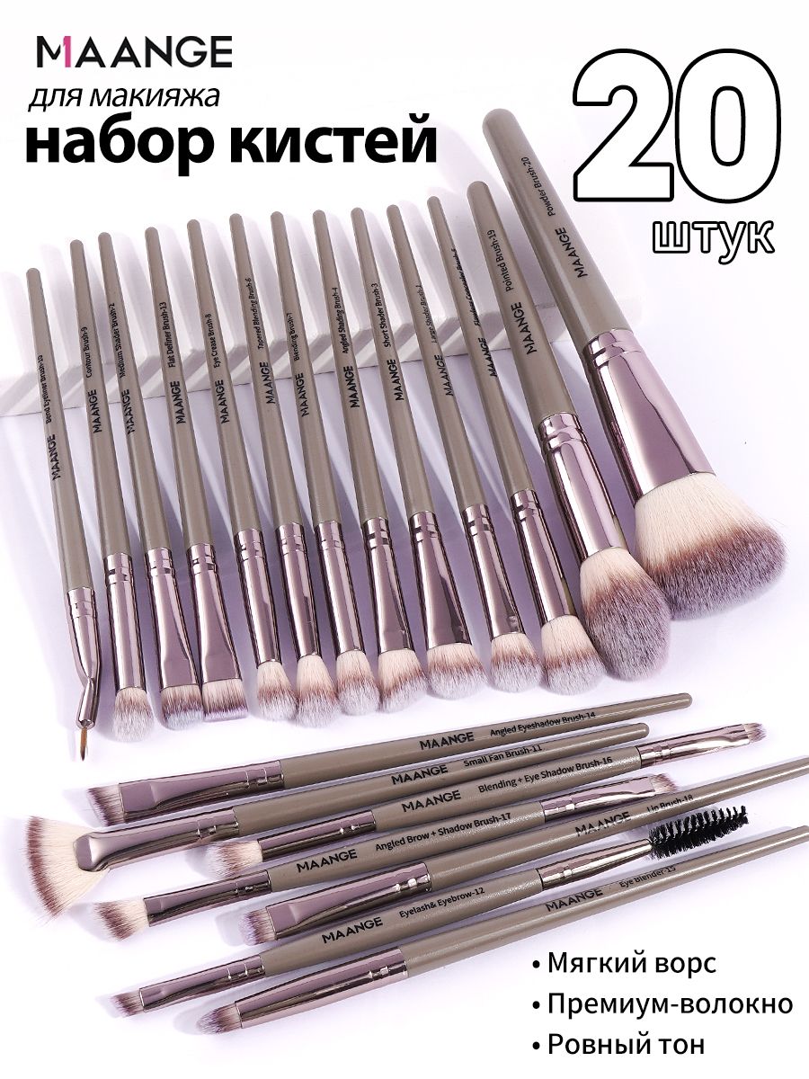 MAANGE Кисти для макияжа 20шт для пудры, румян, контуринга,