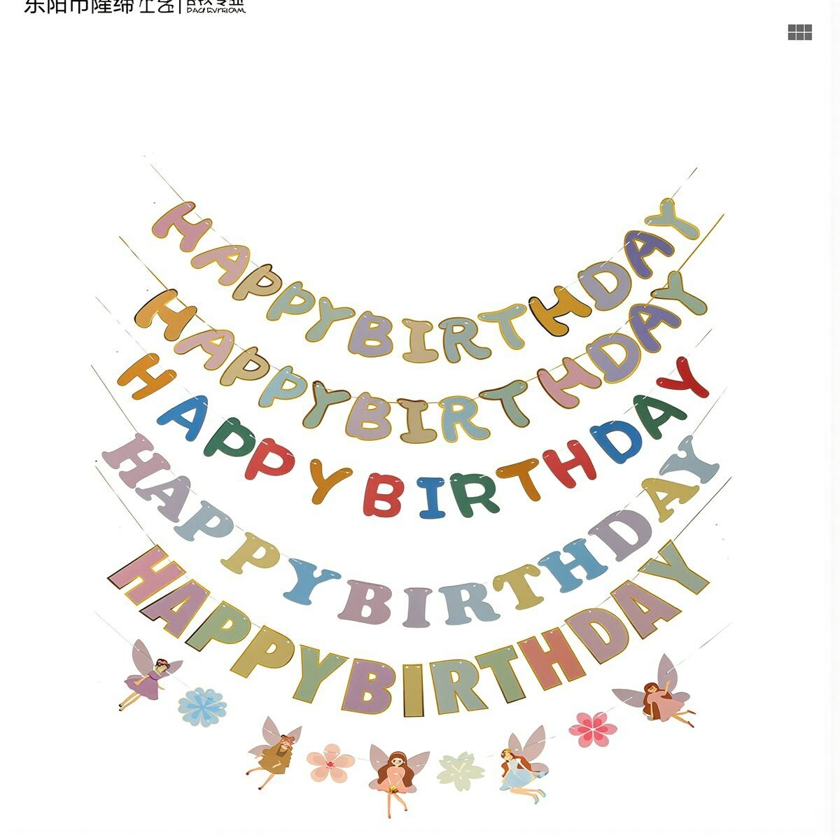 Декор для праздничного пространства гирлянда HAPPY BIRTHDAY бумажная пастельные оттенки золотая окантовка подвеска для дня рождения дома