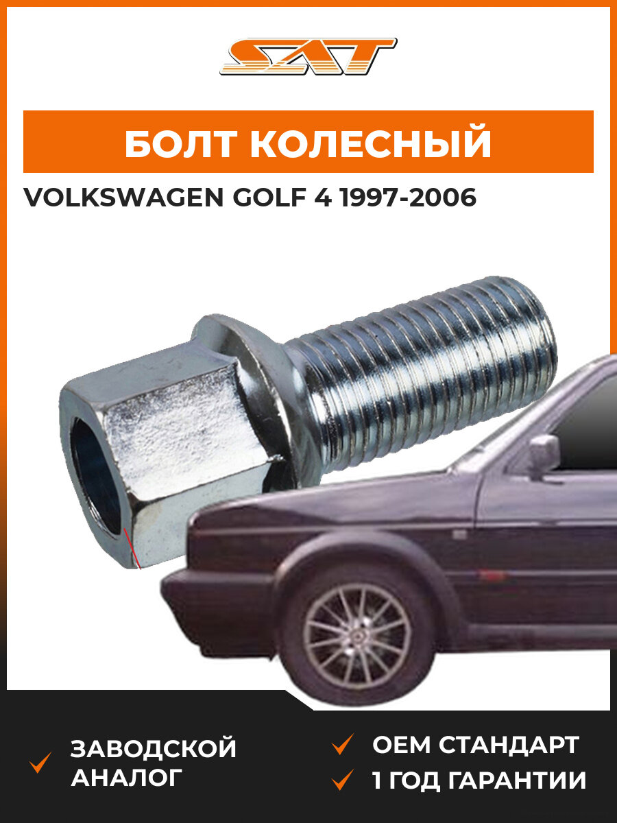 Болт колесный SAT ST431601139A Volkswagen Golf 4 1997-2006 Фольксваген Гольф OEM 431601139A