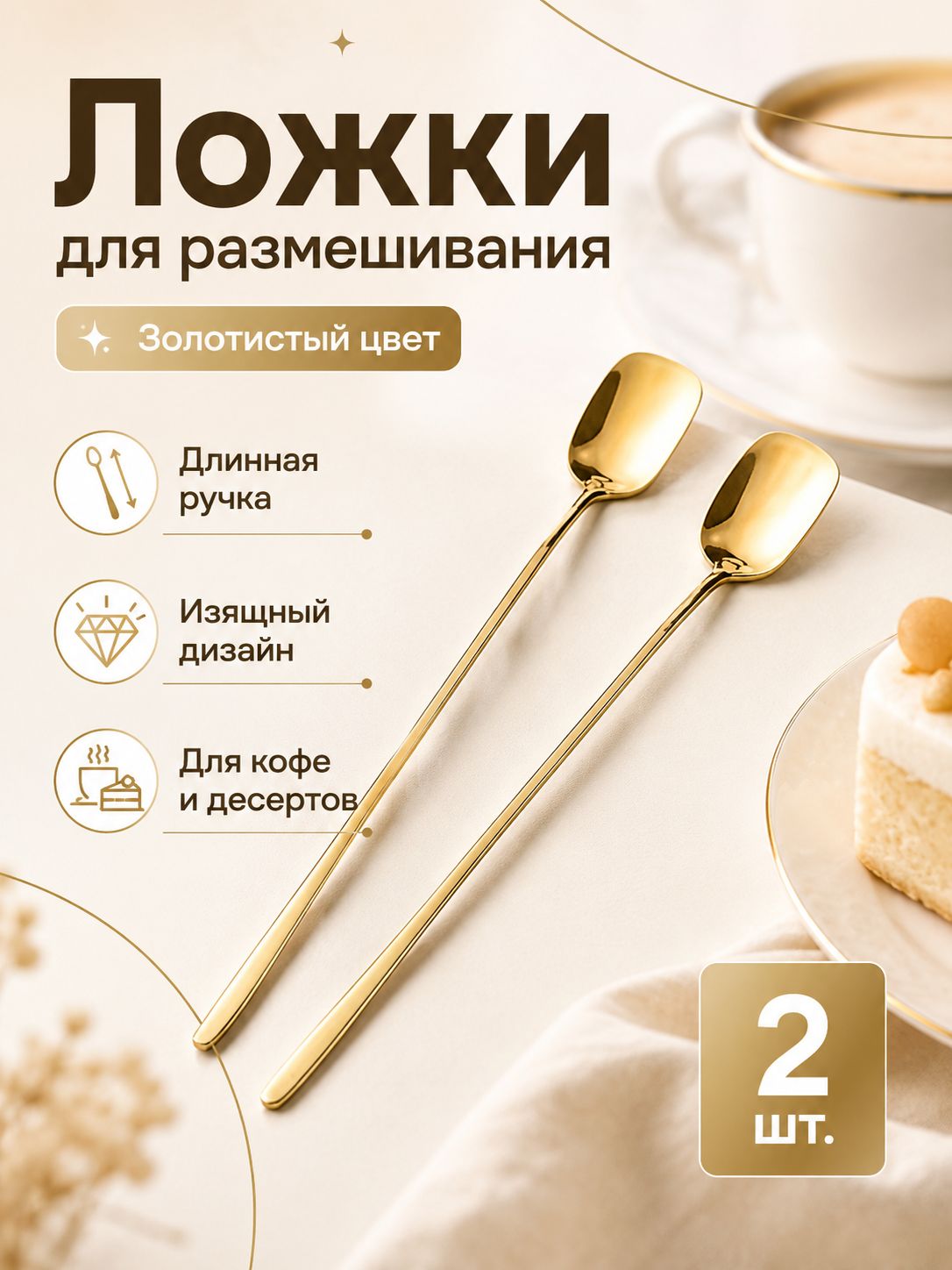 Ложка чайная 2 предм. золотой