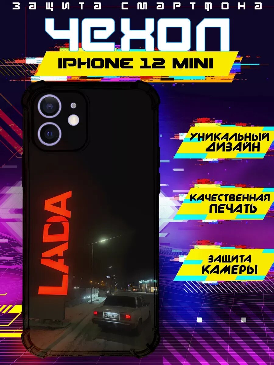 Чехол на IPHONE 12 MINI силиконовый с принтом ваз 2107