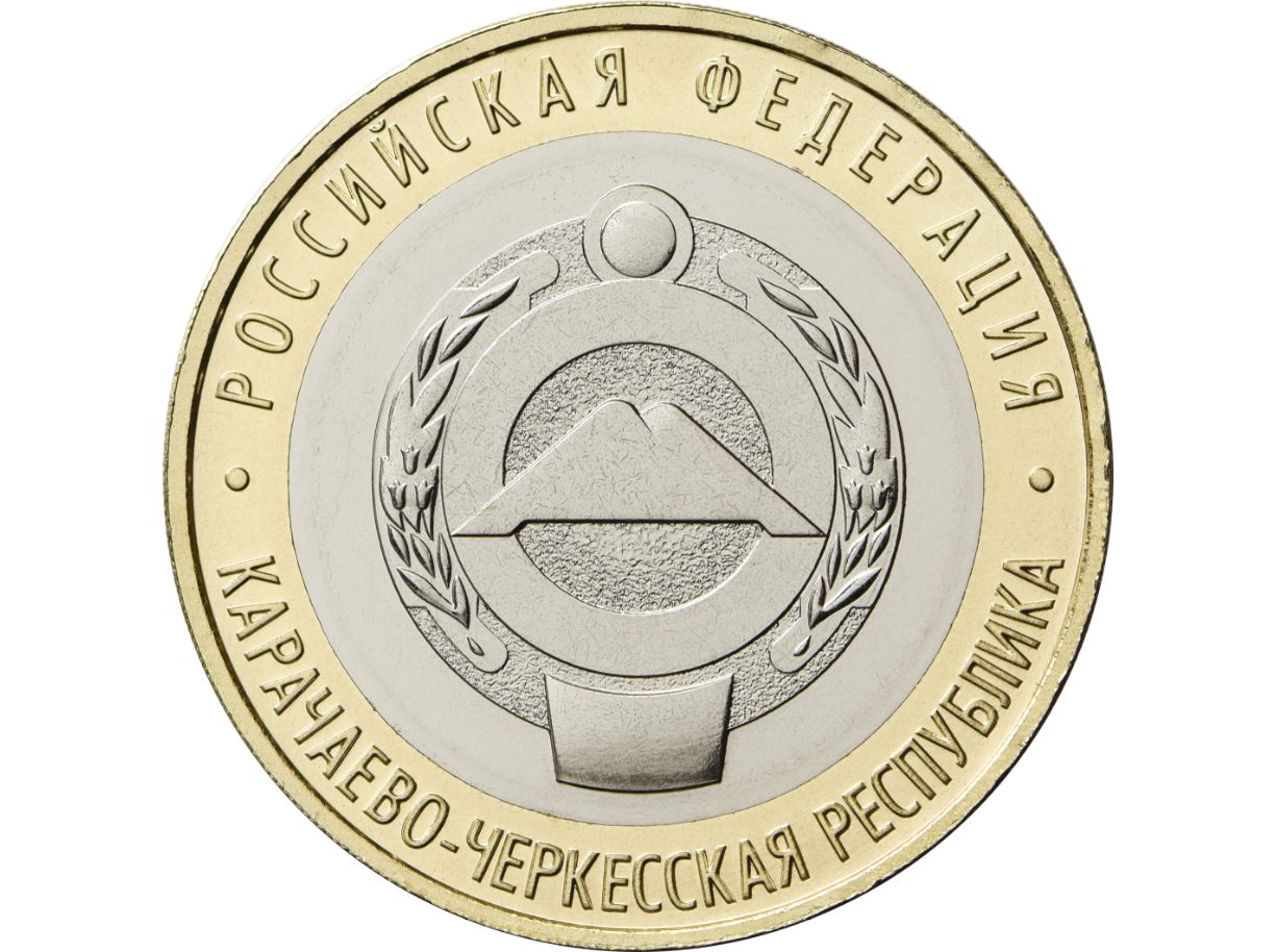 Монета юбилейная 10 рублей Карачаево-Черкесская Республика 2022 год коллекционная