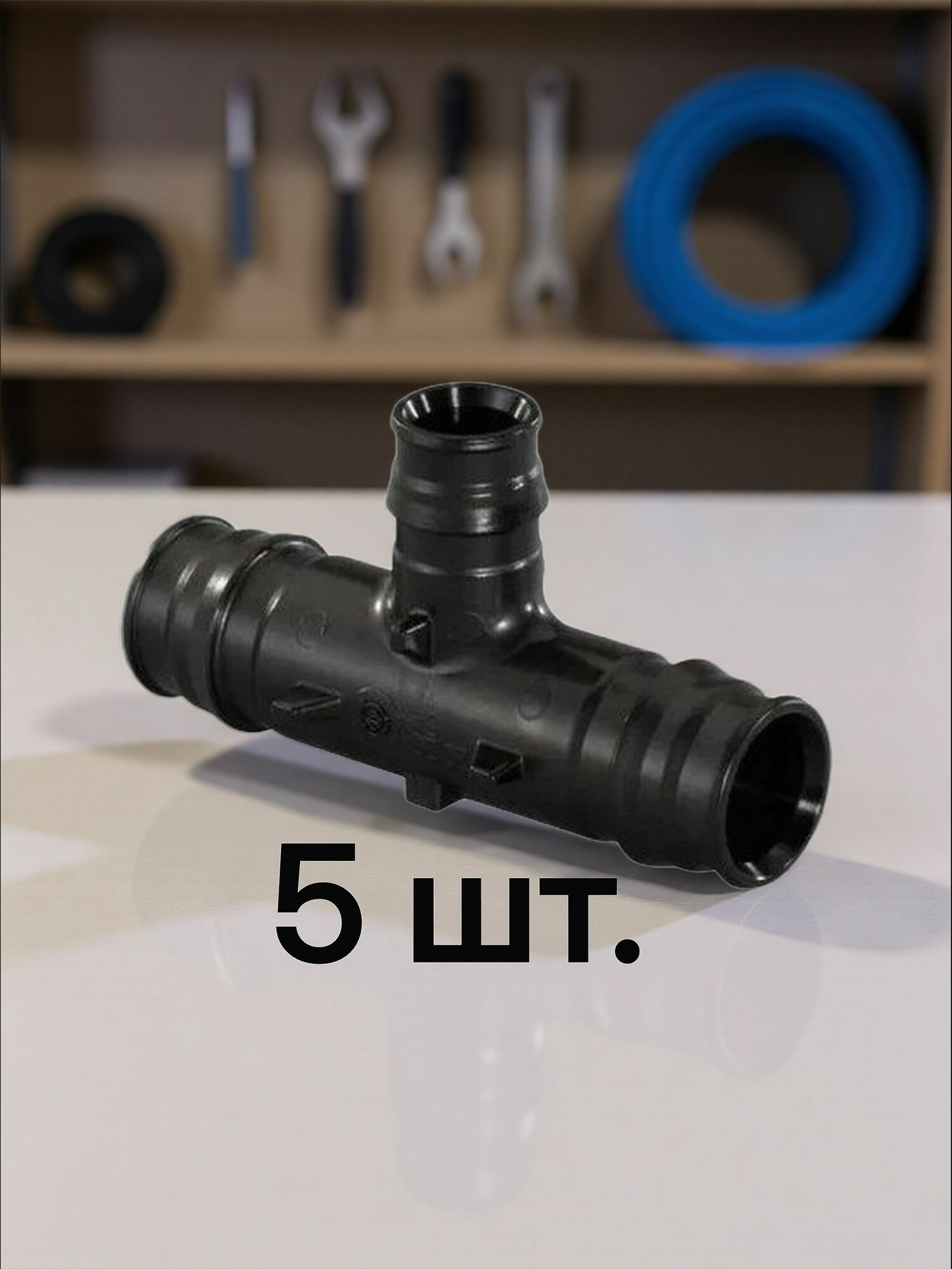 Тройник Uponor 25х20х25 - 5 шт, арт. 1008691, ppsu