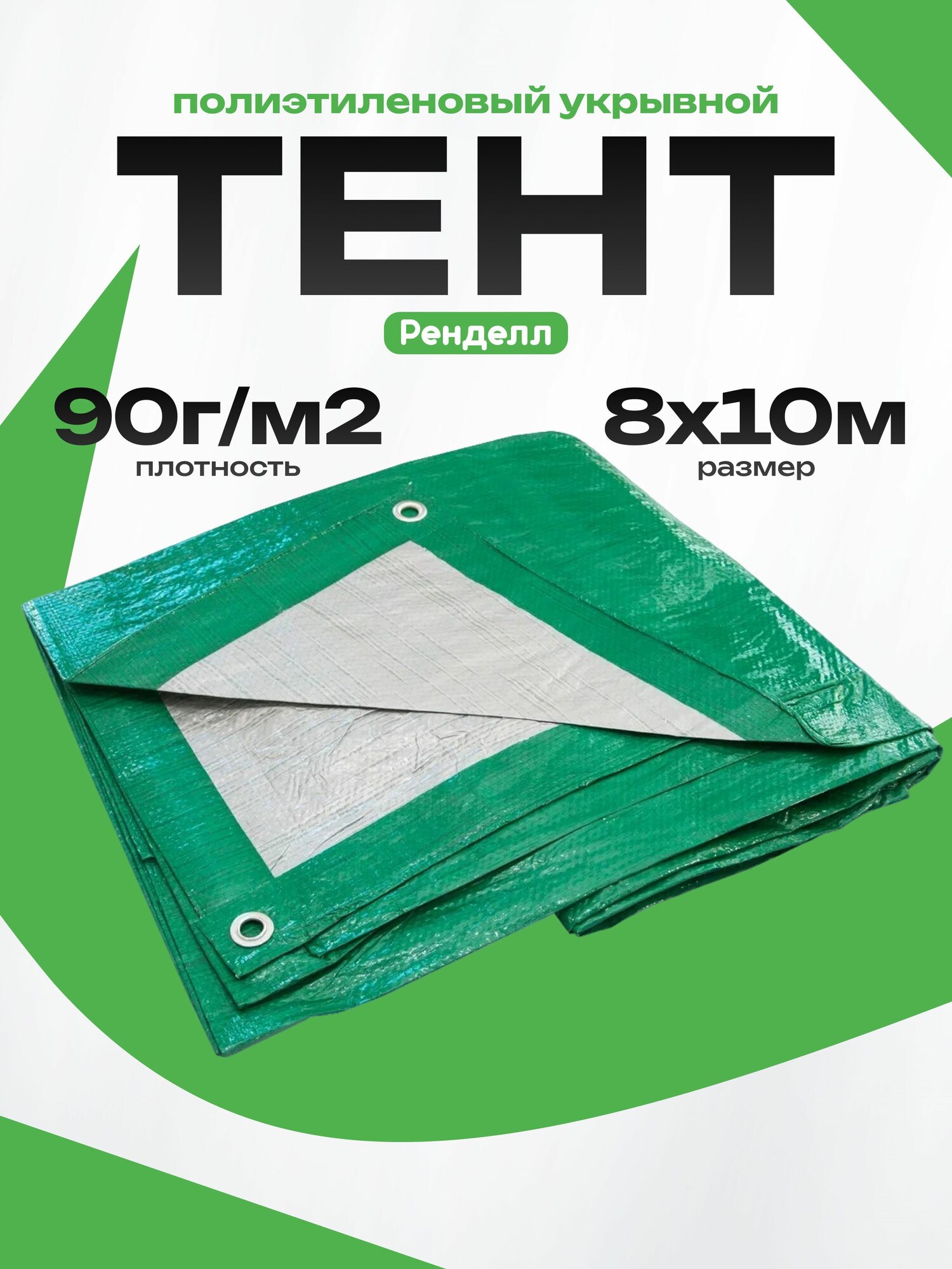 Тент укрывной 8х10м