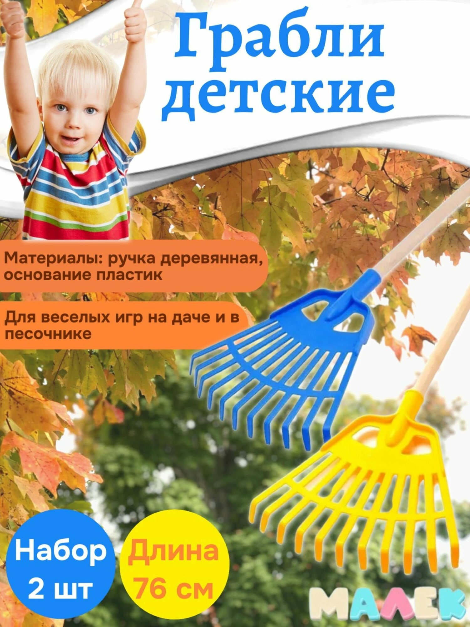Грабли веерные детские 2шт