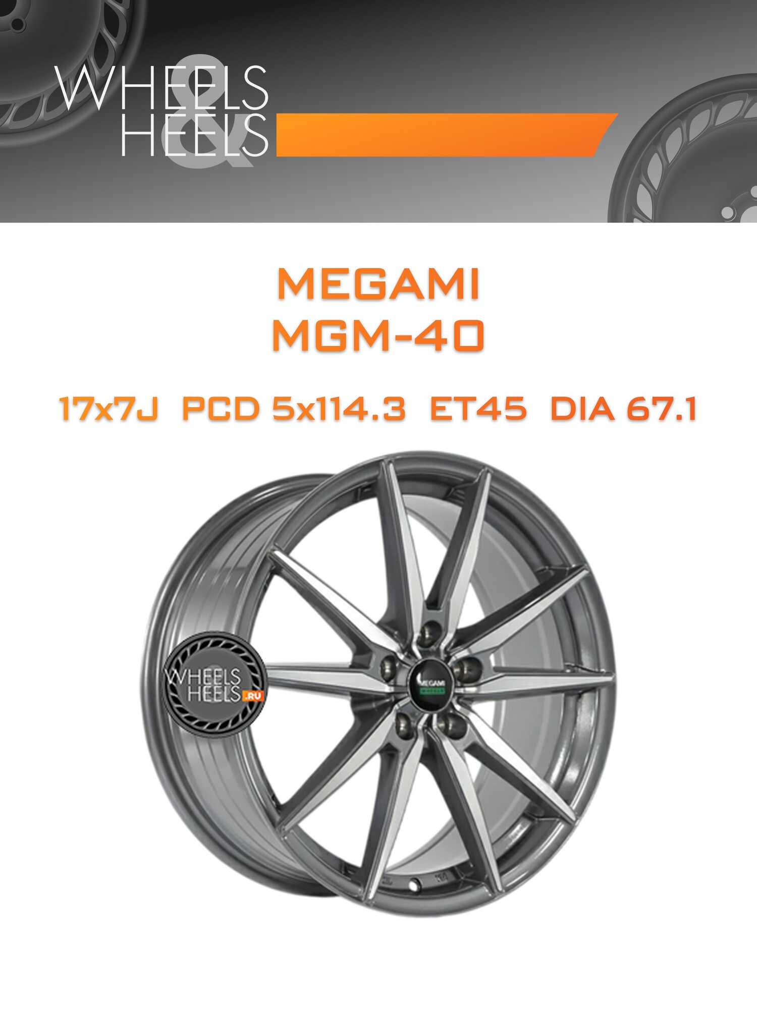 Диск автомобильный литой Megami MGM-40 17x7 5x114.3 et45 dia67.1 GMF