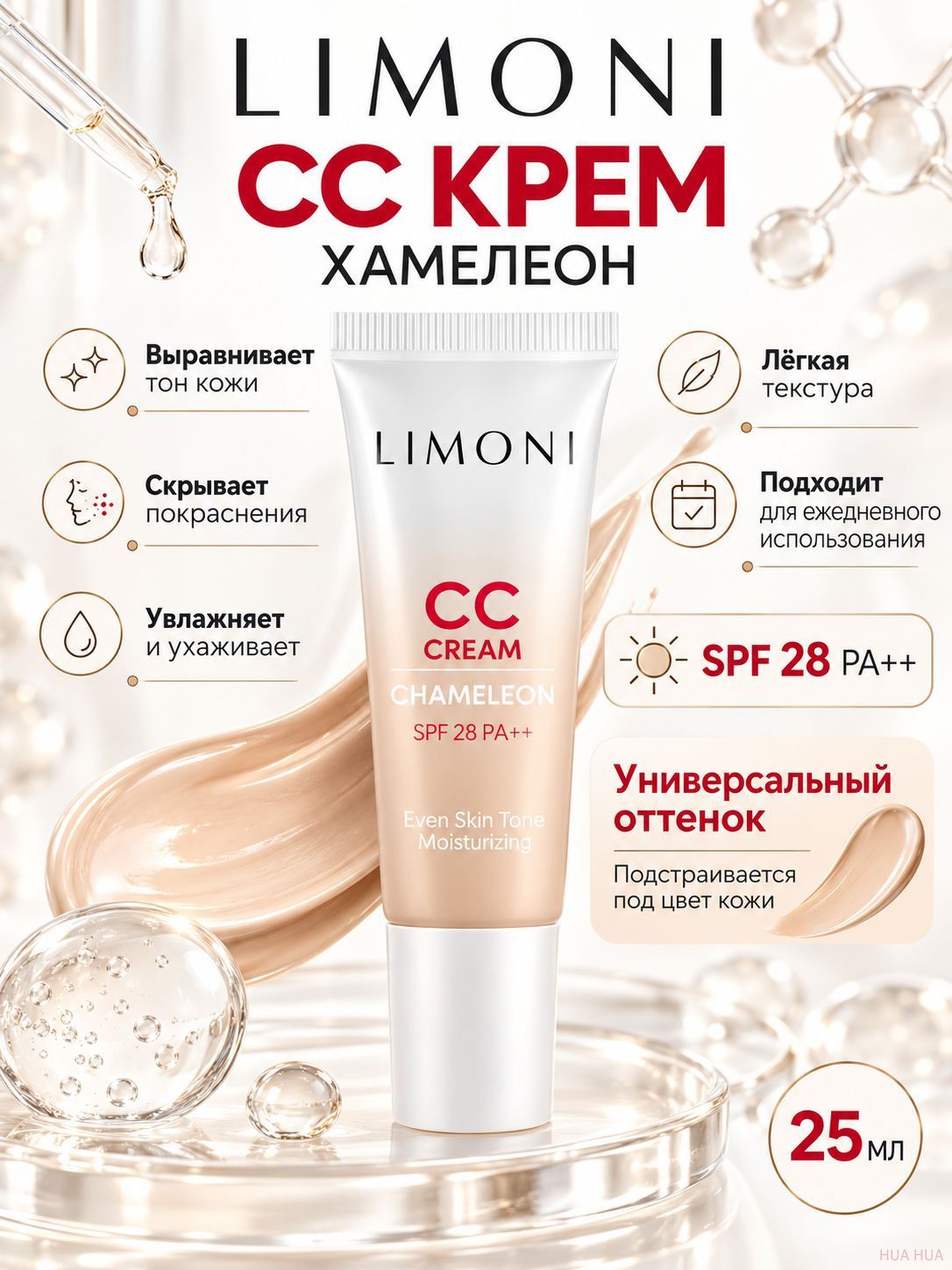 CC крем для лица светлый корректирующий и увлажняющий, Корея 25 мл