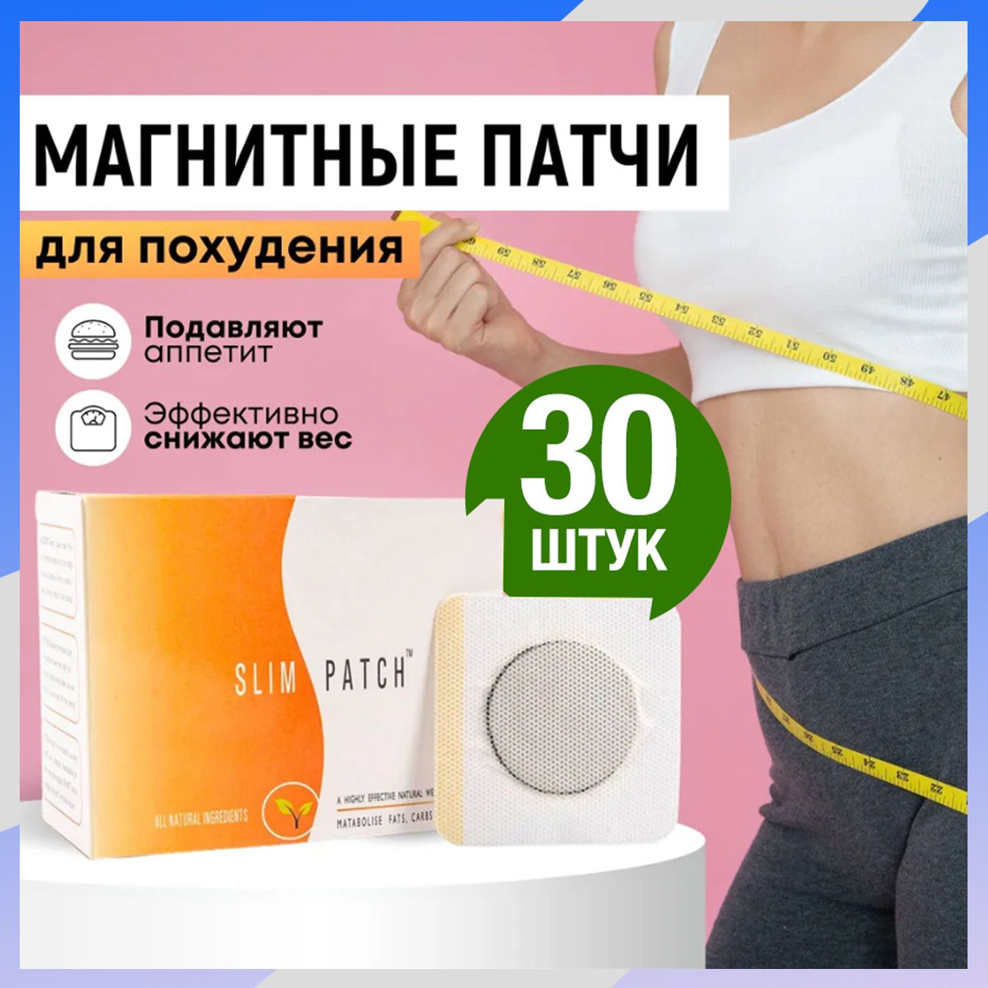 Пластырь для похудения патч Slim Patch 30 шт, Пластырь для похудения патч Slim Patch 30 шт, 3 упаковки