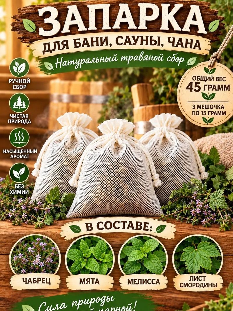 Запарка для бани