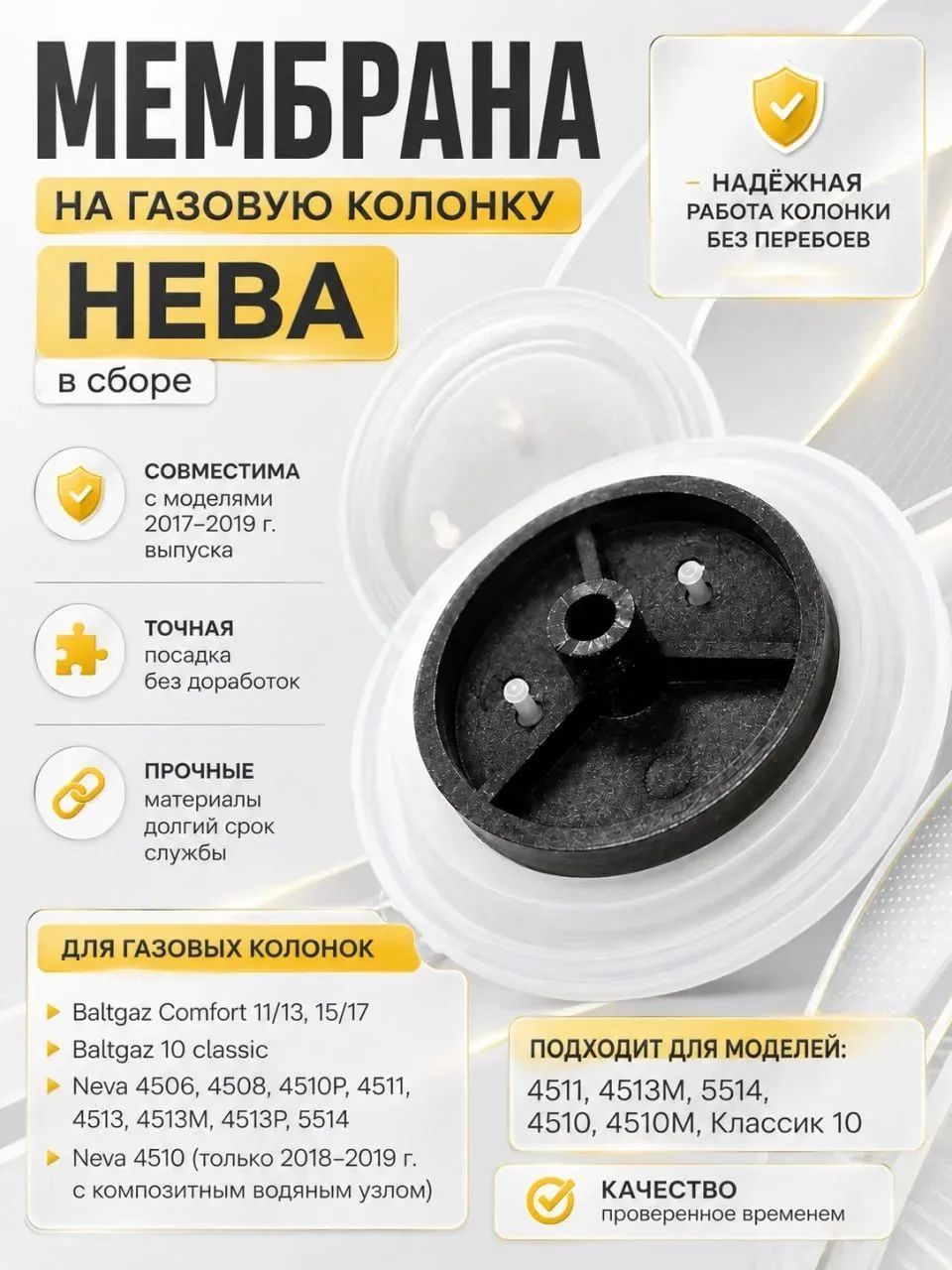 Ремкомплект водяного узла газовой колонки Нева, Балтгаз