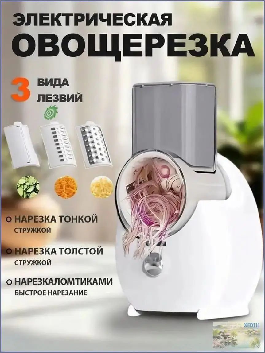 Кухонная нарезка, премиум, электрическая овощерезка с тремя лезвиями и насадками