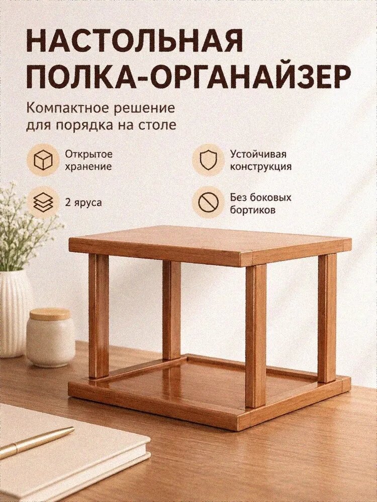Полка для барной стойки Настольная Прямая, 25х24х19 см, 1 шт.