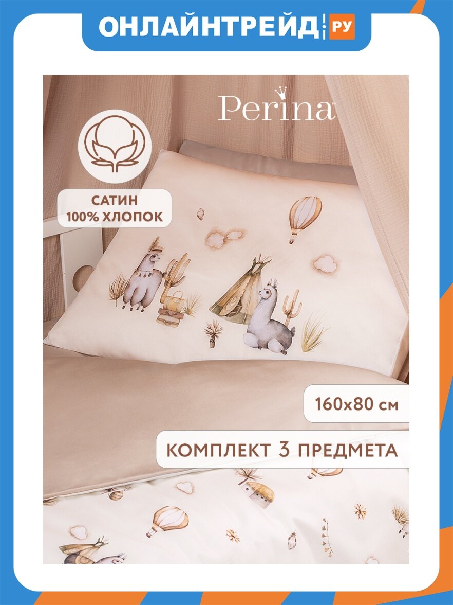 Комплект постельного белья Perina ПК3-14.4 Alpaca