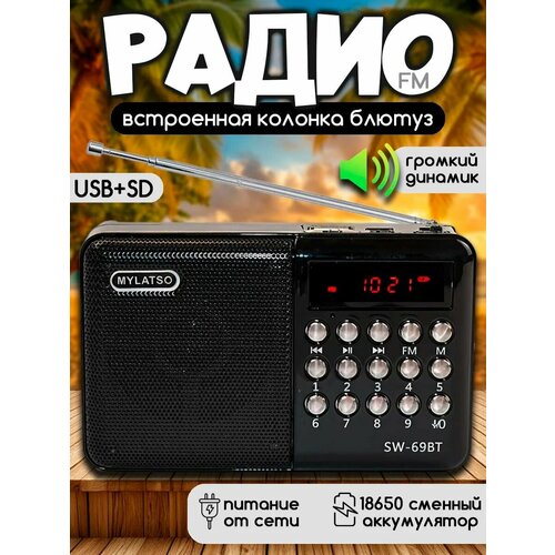 фото Радиоприемник mylatso 3вт, портативное радио mp3-плеер fm usb microsd, черный