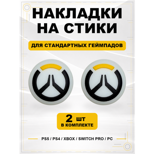 фото Накладки на стики для геймпада ps5, ps4, xbox series, xbox one, switch pro, overwatch белый geekshare