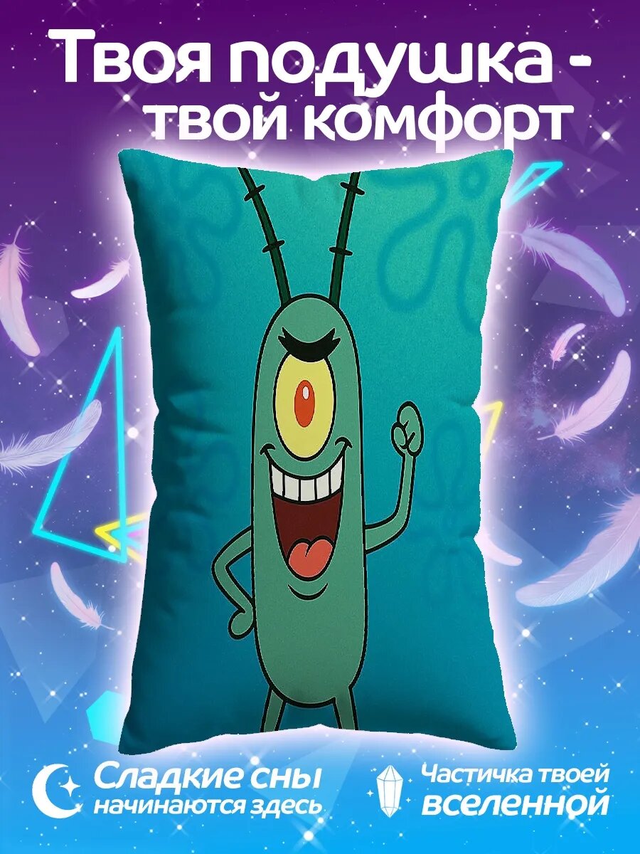 Подушка дакимакура Планктон