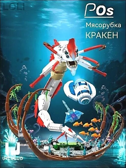 Пластиковый конструктор, Глубоководный по, UPCLOUD,26*36*31CM
