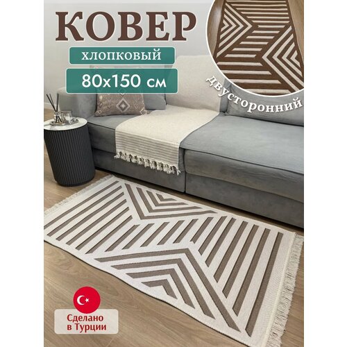 фото Килим хлопковый турецкий 80х150 см green carpet, безворсовый ковер на пол, двусторонний