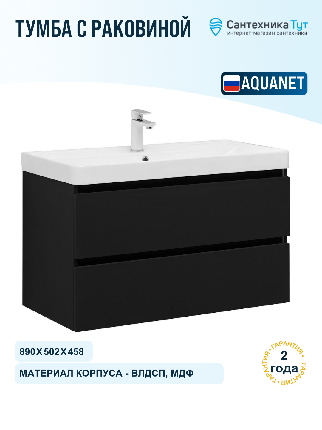 Тумба с раковиной Aquanet Вега 2.0 90 344743 подвесная цвет Черный