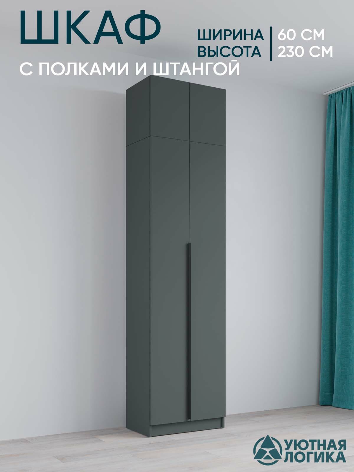 Шкаф распашной для одежды с антресолью и ручкой уютная логика двухдверный 230*60*38 см, Серый