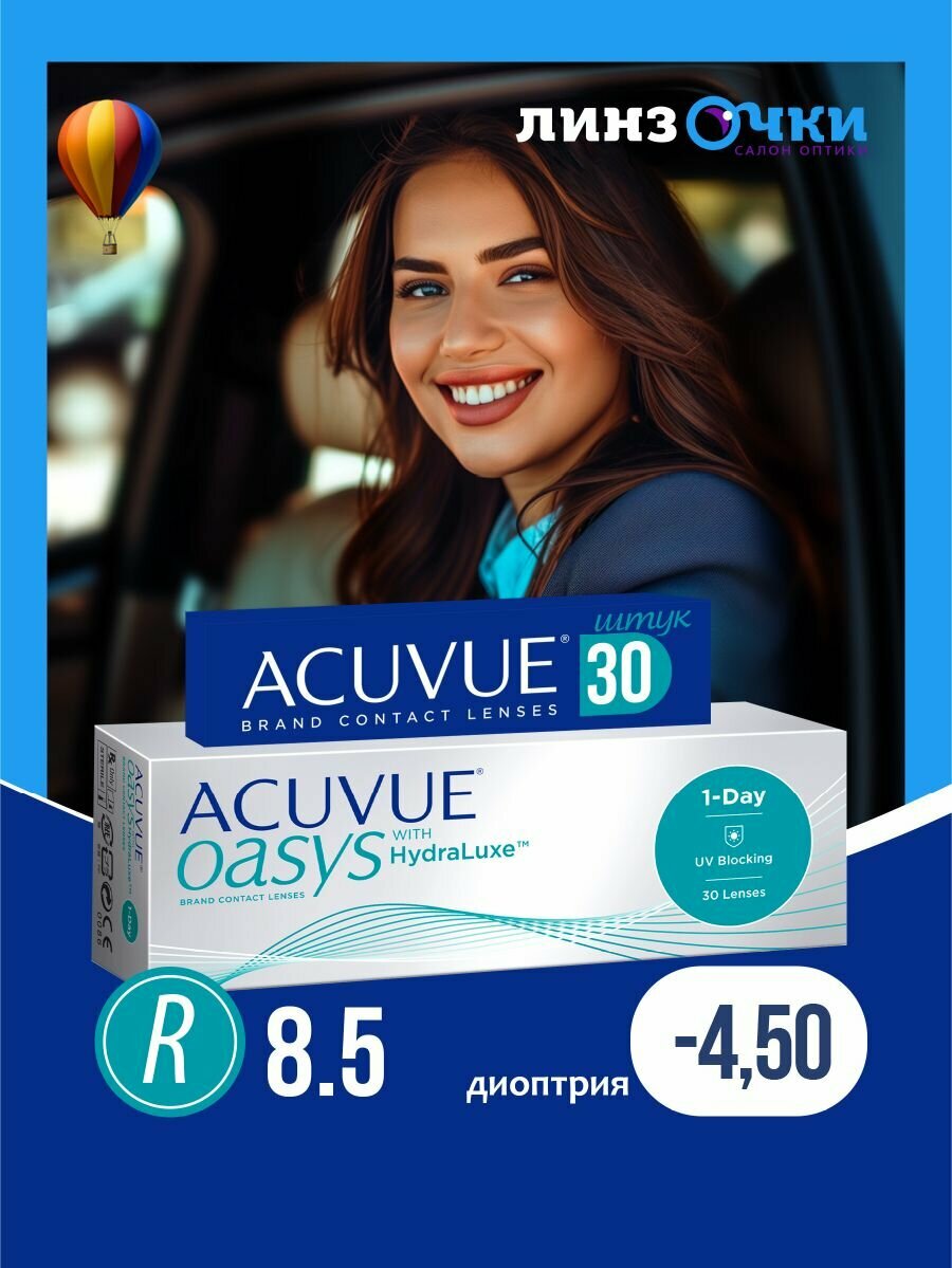 Контактные линзы 1Day Acuvue Oasys With Hydraluxe -4.50, R 8.5, дневные, однодневные, 30 шт.