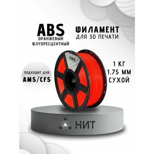 фото Abs пластик для 3d принтеров оранжевый флуоресцентный 1 кг. нит