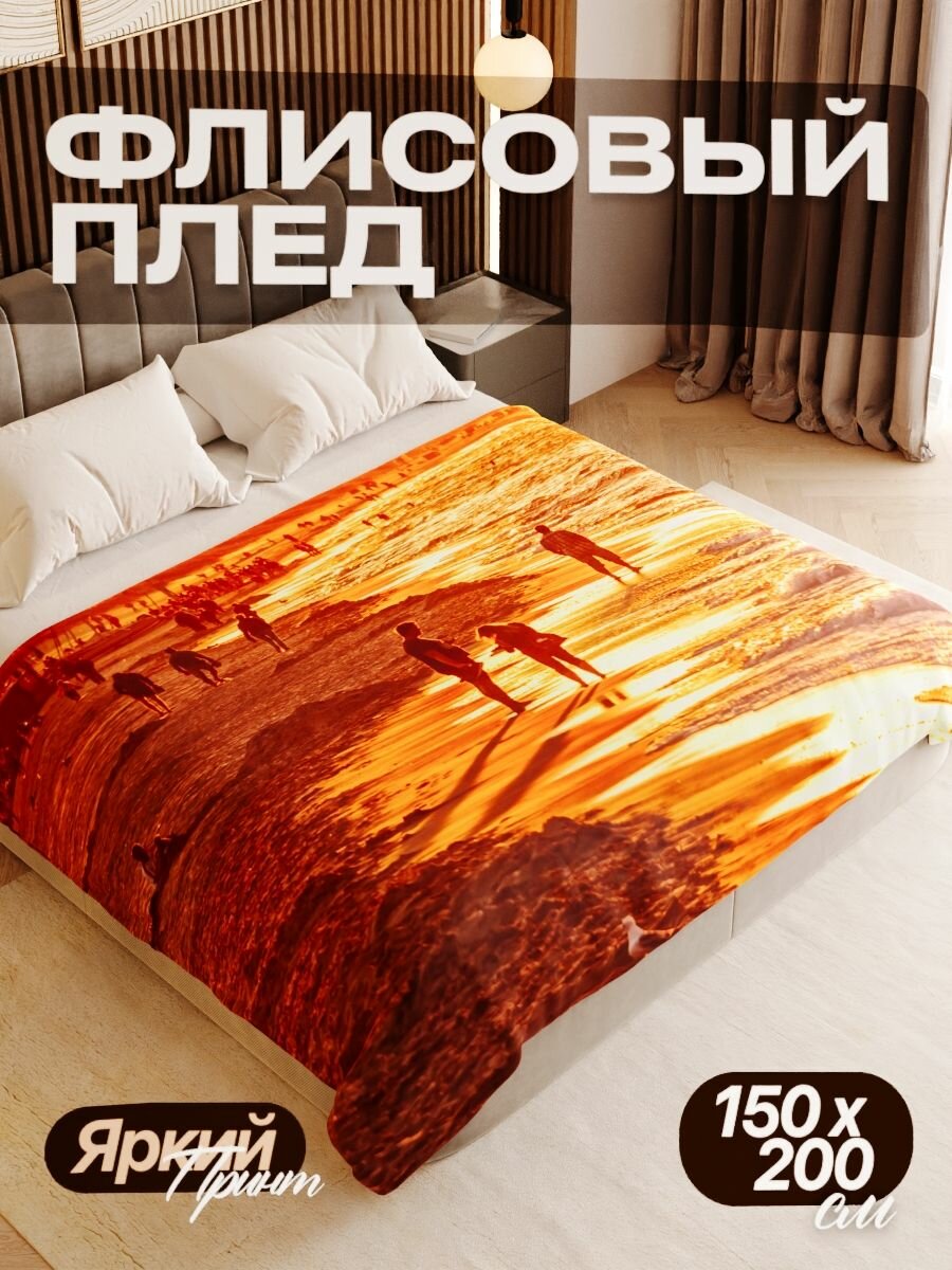 Плед флисовый 150х200 см мягкий теплый покрывало для дома