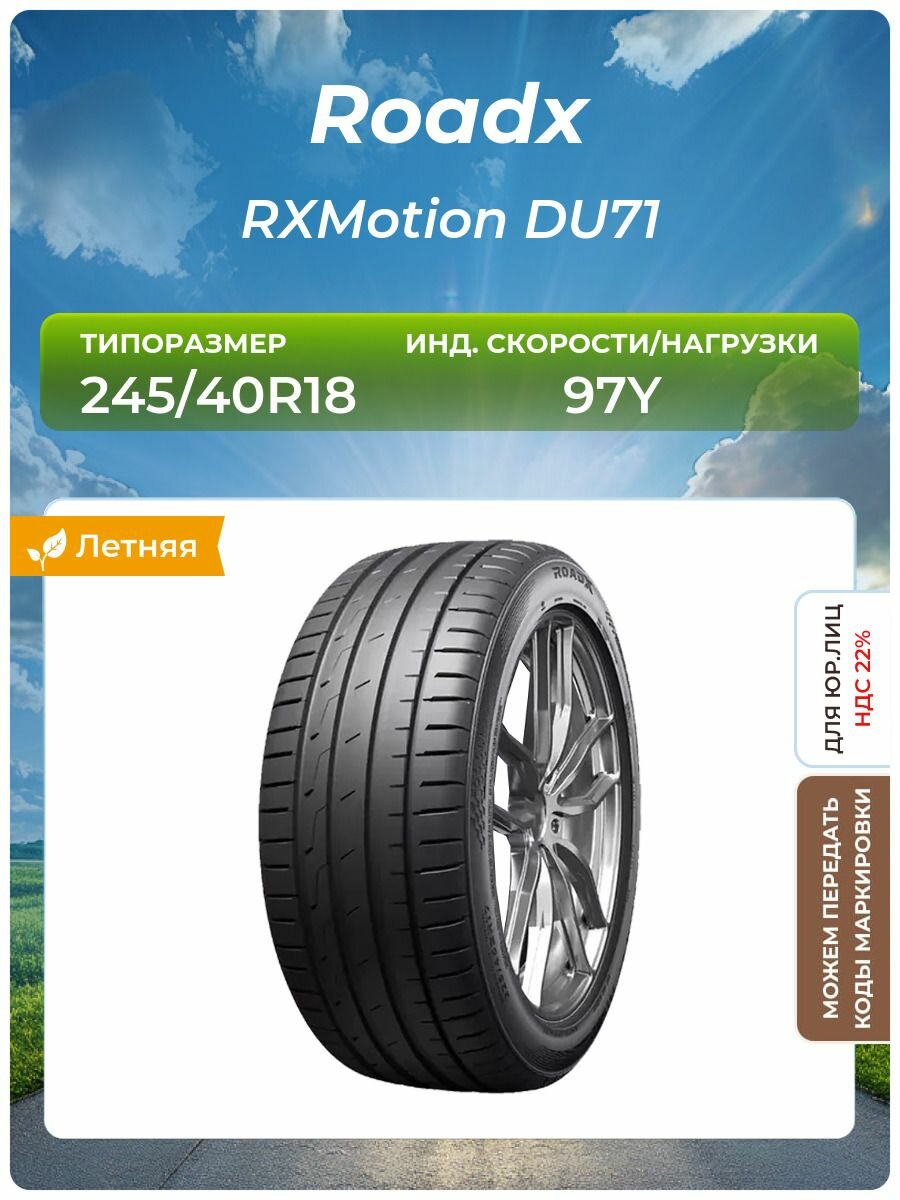 Шина Roadx RXMotion DU71