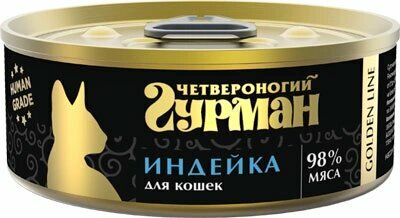 Консервы Четвероногий Гурман для кошек Golden Индейка 100г