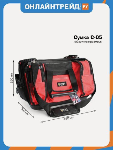 Изображение товара Сумка монтажника Квт С-05