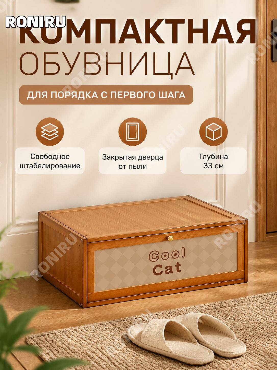Штабелируемая обувница с дверцей из бамбука, глубина33 см, чайный цвет, принт кот