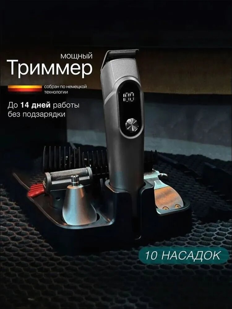 Триммер для бороды и усов DPWL-mzm-202603271245-qluo, кол-во насадок 5